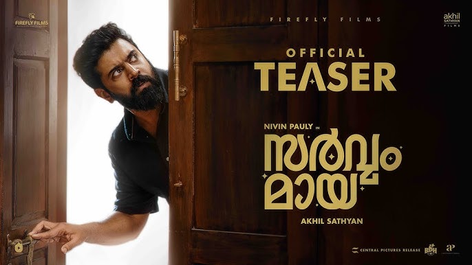 സർവം മായ (2025) മലയാളം സിനിമ